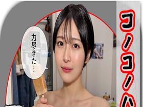 ホイホイラバー35～コノコノハメドリ～ 素人ホイホイLOVER・個人撮影・カップル・自宅・ 素人・美少女・女子大生・高学歴・ハメ撮り・爆乳・巨乳・美乳・美尻・顔射・ 小柄・黒髪・スレンダー・潮吹き・ドM・首絞め・スパンキング・コスプレ・巨根　サンプル画像04